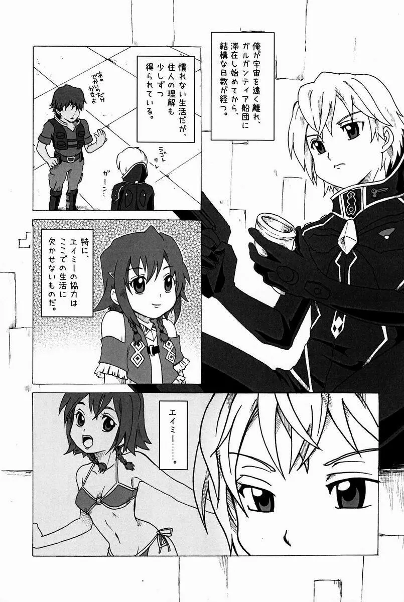 貴官にはしえんけーはつが必要であると推測。 Page.2