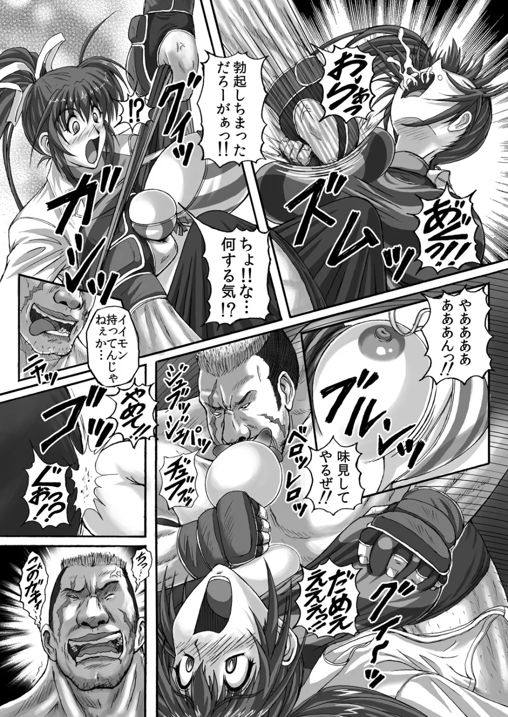 バーリトゥード肉便器 Page.16