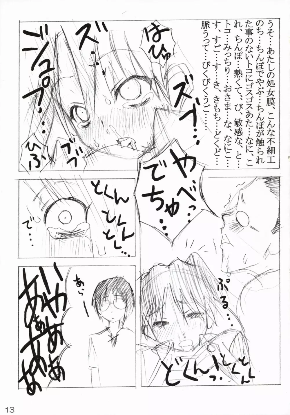 へたれイサコと鬼畜王ヤサコさん Page.12