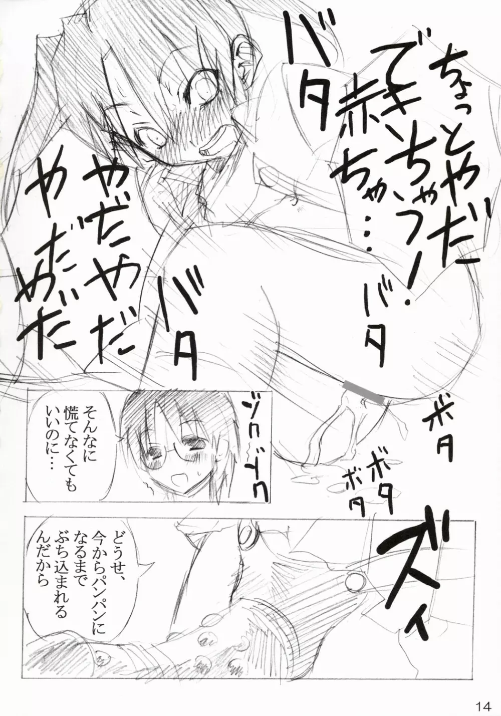 へたれイサコと鬼畜王ヤサコさん Page.13