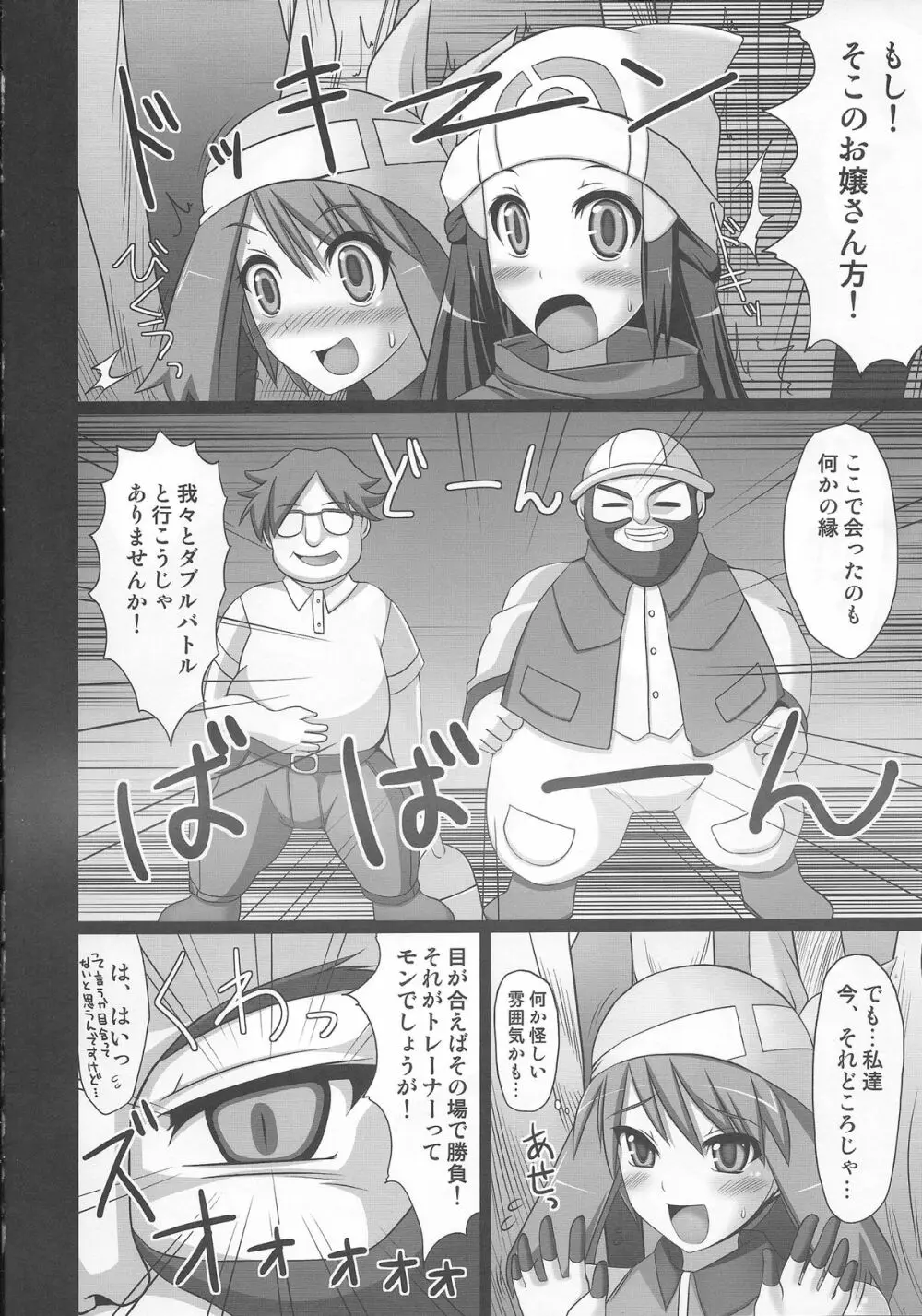 Wバトルでダイジョーブ！！かも… Page.5