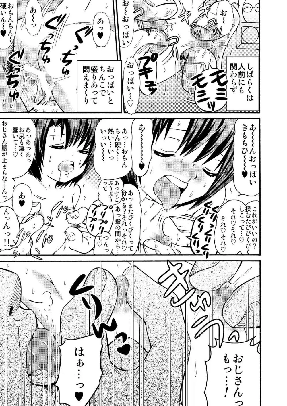 山小屋で3 Page.33