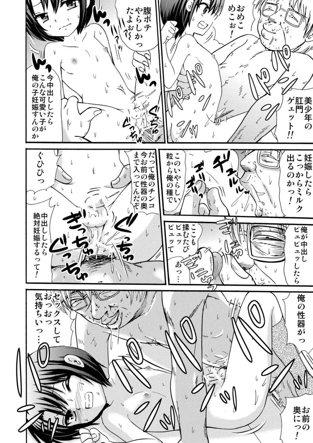 山小屋で3 Page.48