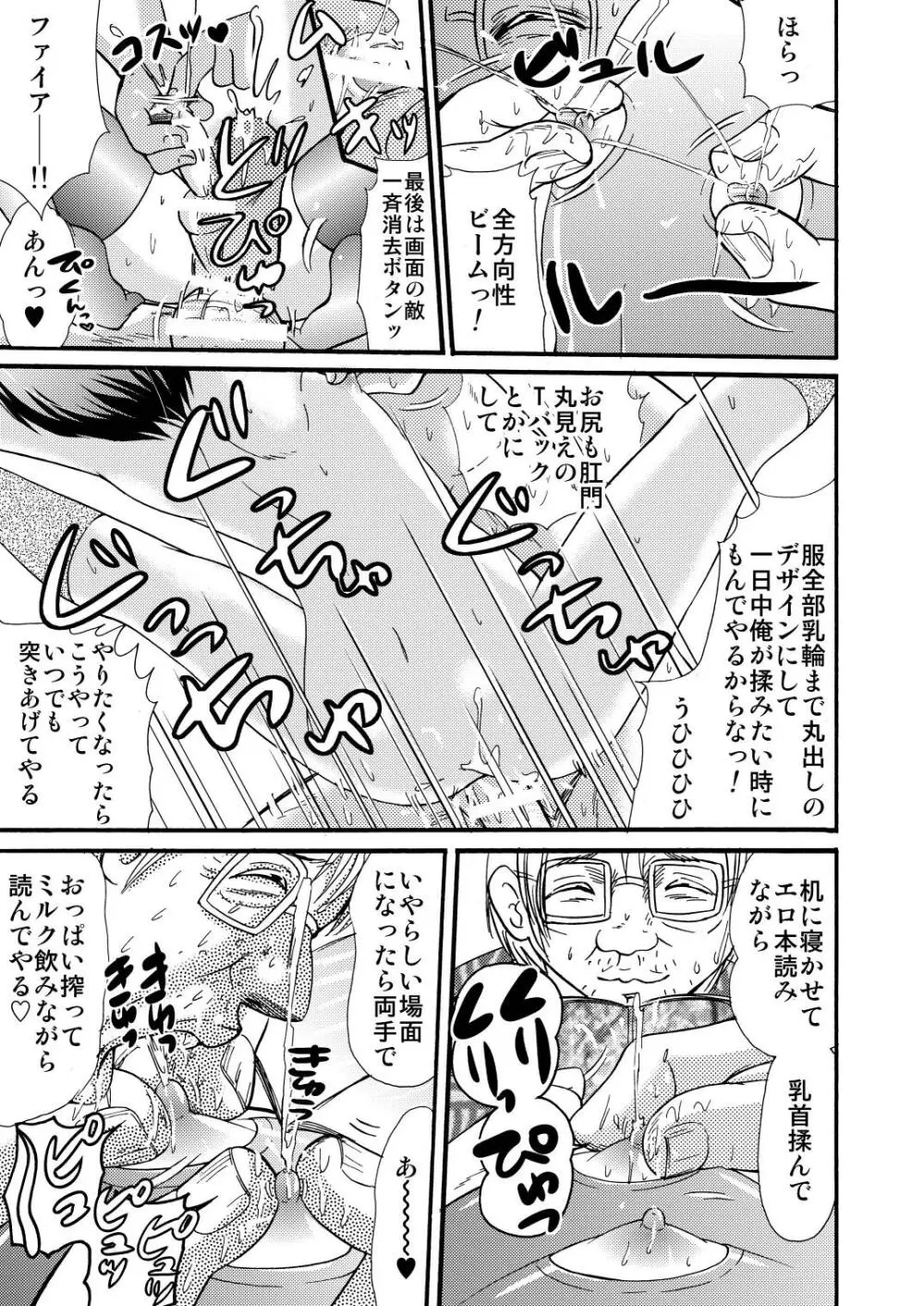 山小屋で3 Page.51