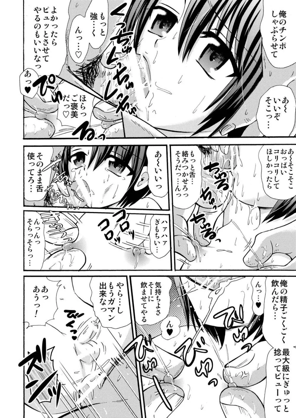 山小屋で3 Page.52