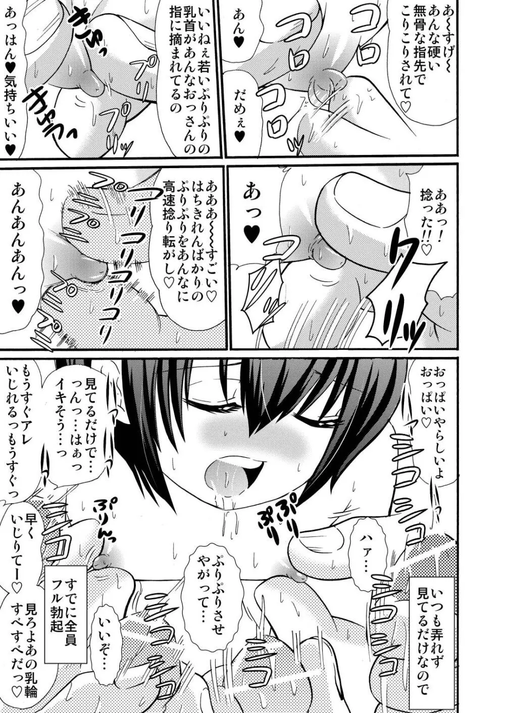 山小屋で3 Page.59