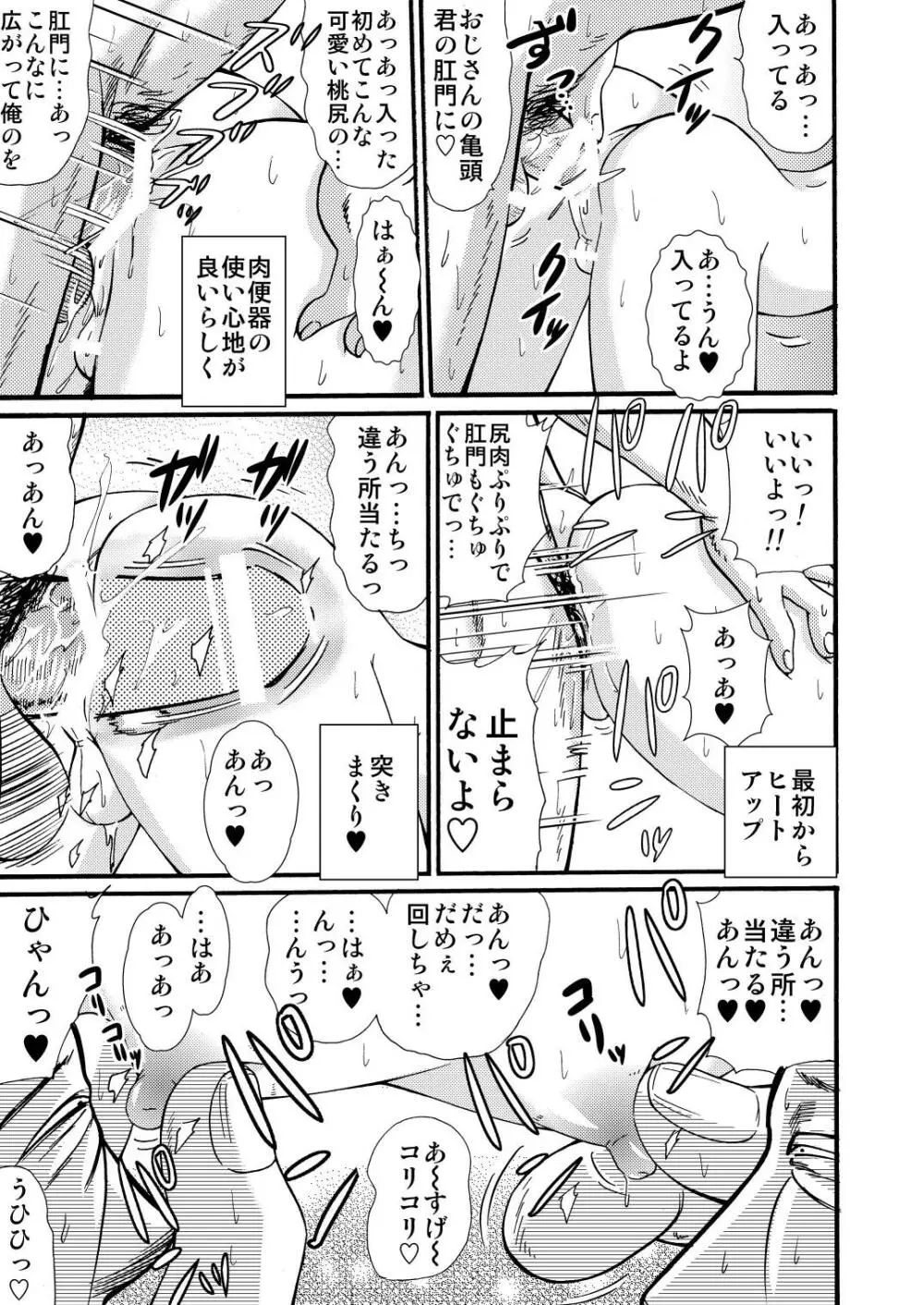 山小屋で3 Page.65