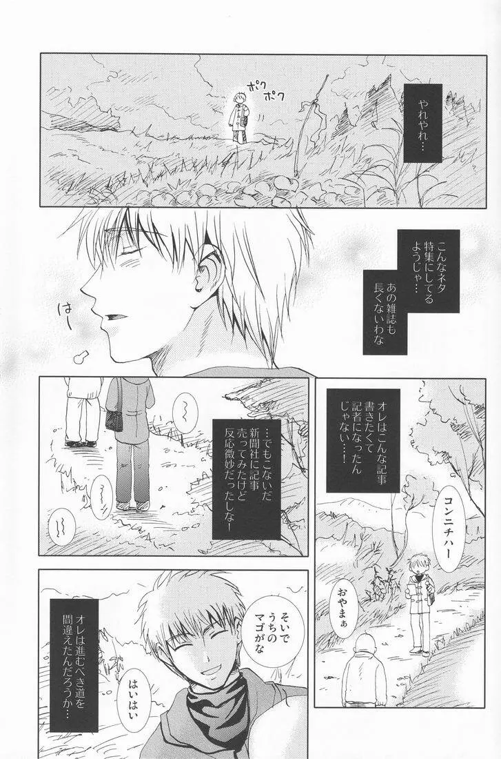 無言の再生 Page.16