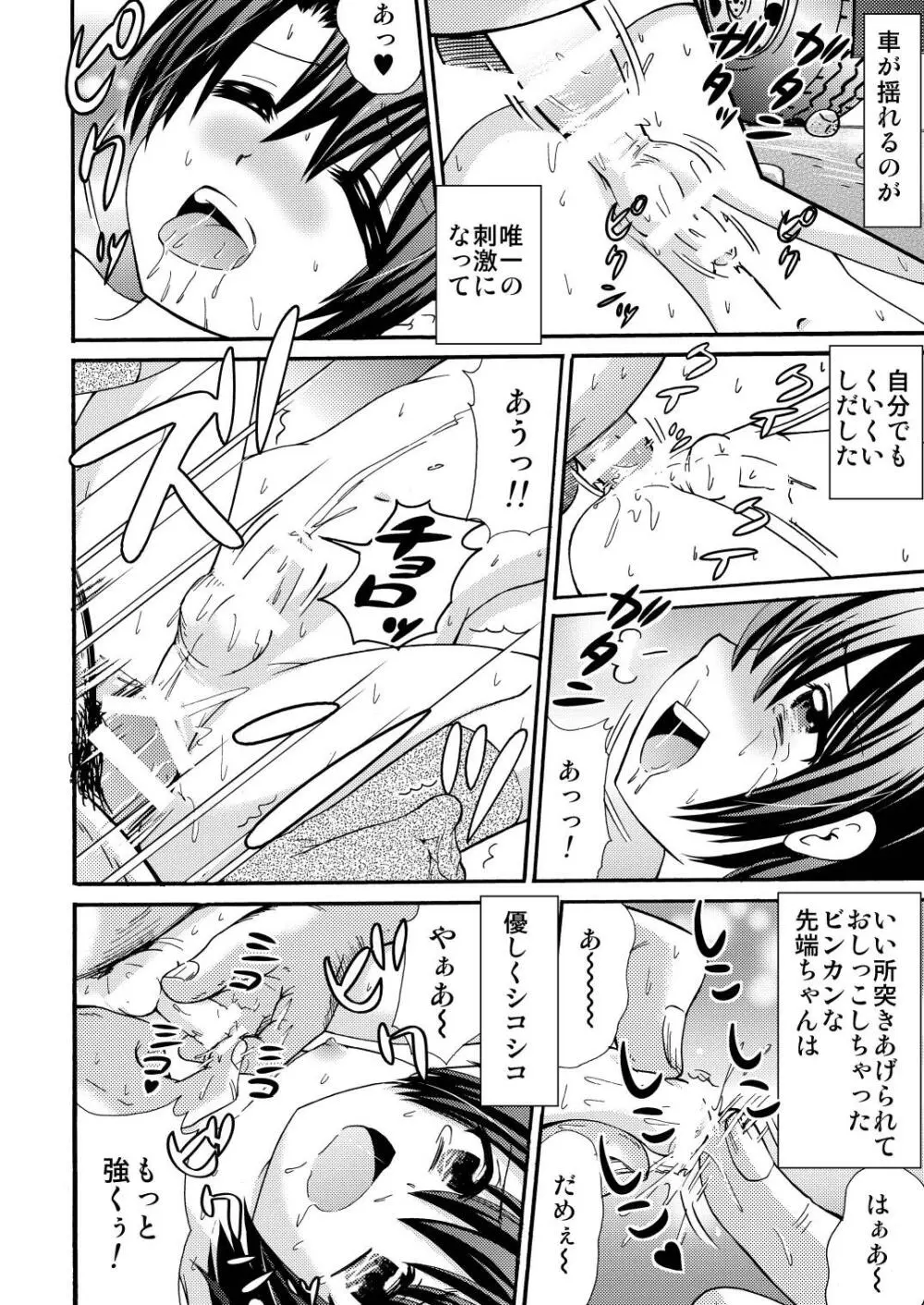 yamagoya_de3 Page.24