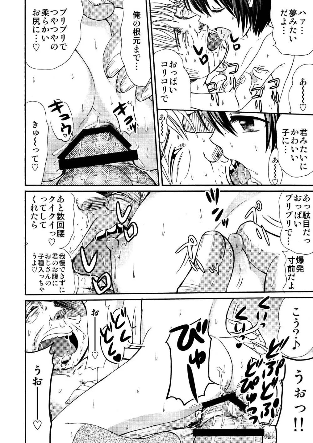 yamagoya_de3 Page.30