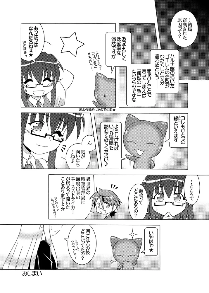 ほくほくぽとふ♪ ~まほらパニックEDITION~ Page.10