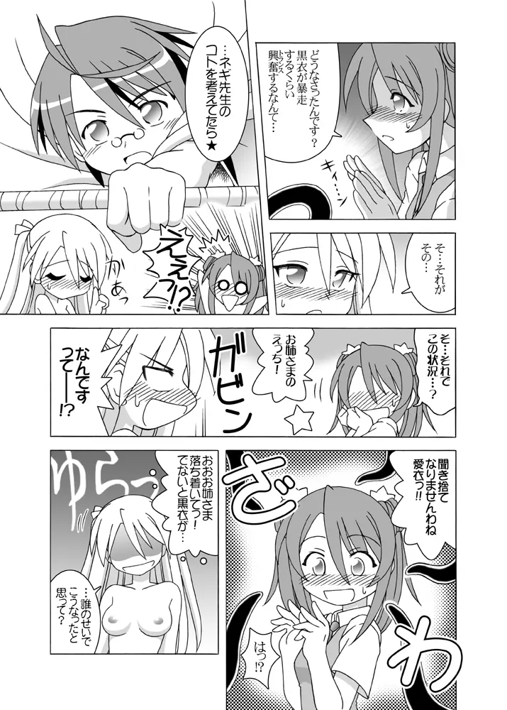 ほくほくぽとふ♪ ~まほらパニックEDITION~ Page.21