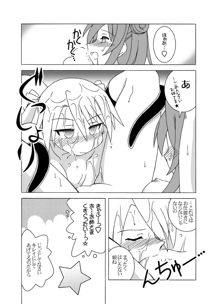 ほくほくぽとふ♪ ~まほらパニックEDITION~ Page.24