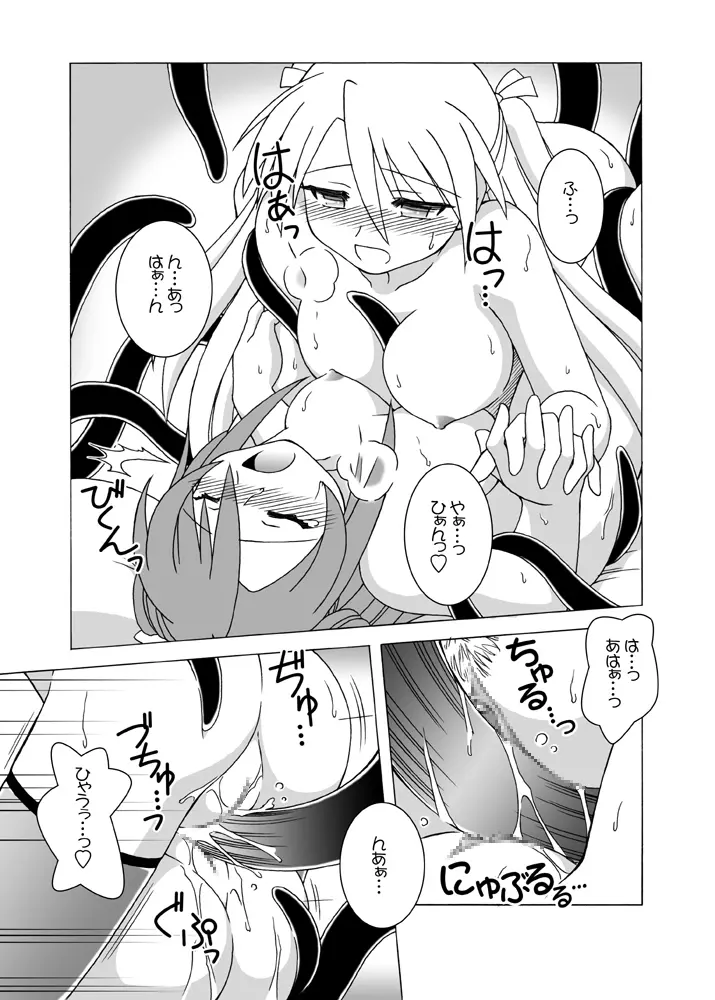 ほくほくぽとふ♪ ~まほらパニックEDITION~ Page.25