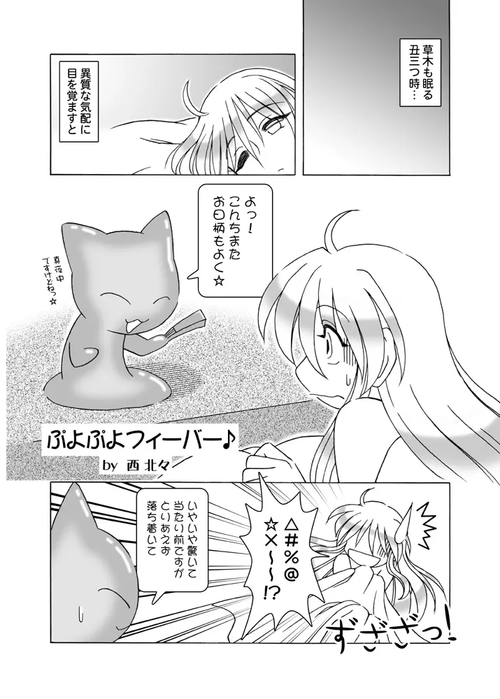 ほくほくぽとふ♪ ~まほらパニックEDITION~ Page.28