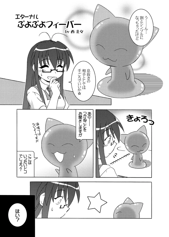 ほくほくぽとふ♪ ~まほらパニックEDITION~ Page.3