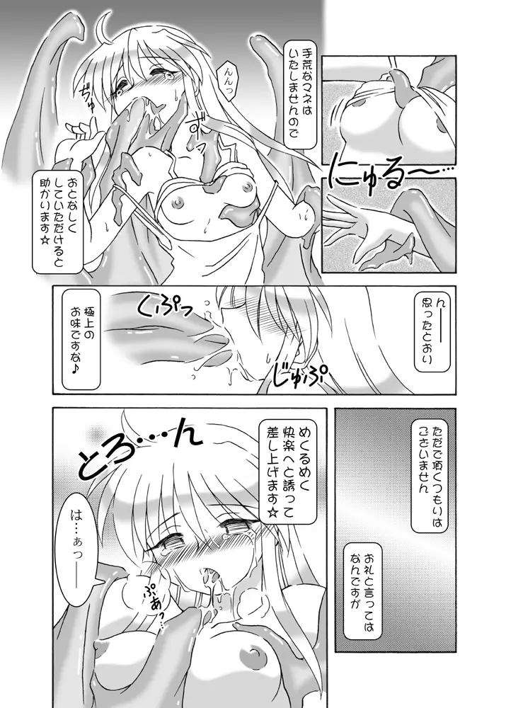 ほくほくぽとふ♪ ~まほらパニックEDITION~ Page.30