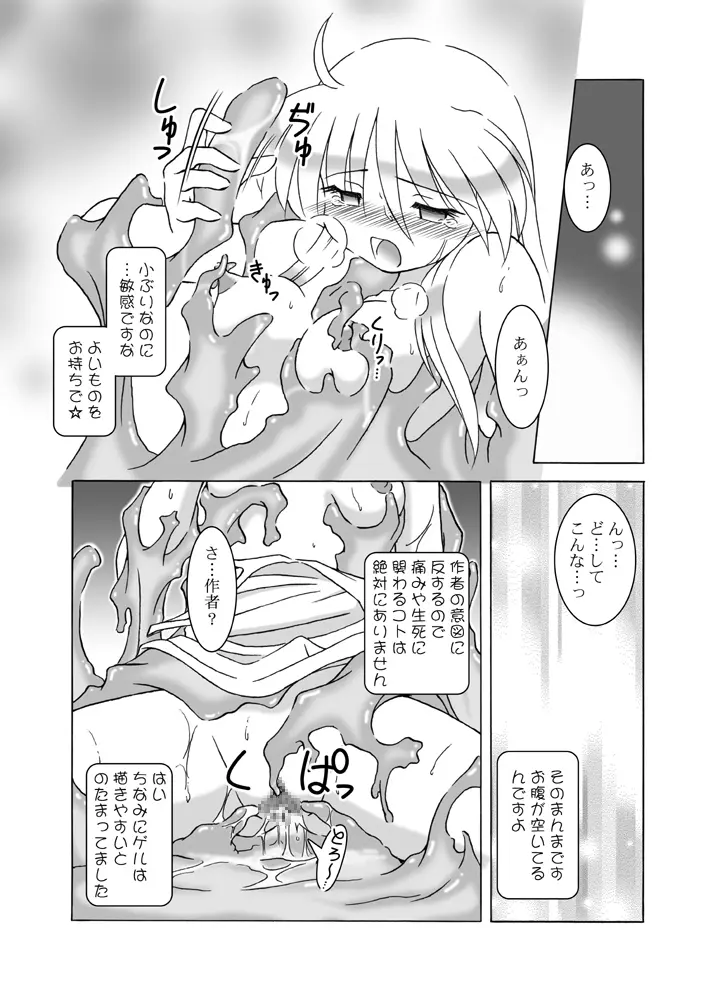 ほくほくぽとふ♪ ~まほらパニックEDITION~ Page.31