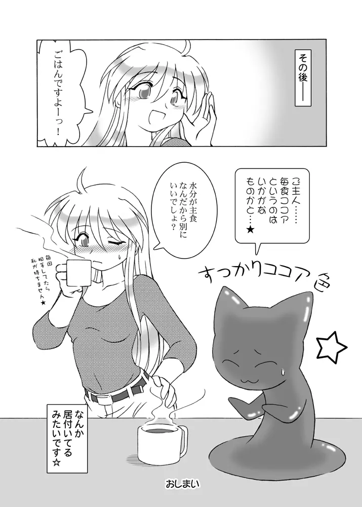 ほくほくぽとふ♪ ~まほらパニックEDITION~ Page.35