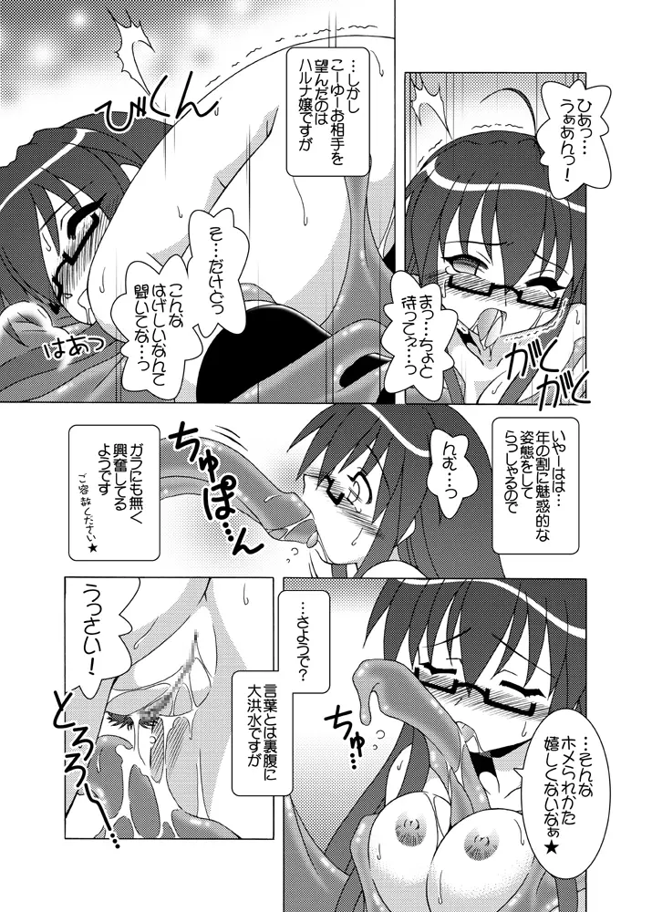 ほくほくぽとふ♪ ~まほらパニックEDITION~ Page.5