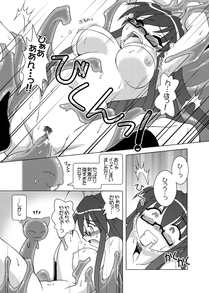 ほくほくぽとふ♪ ~まほらパニックEDITION~ Page.7