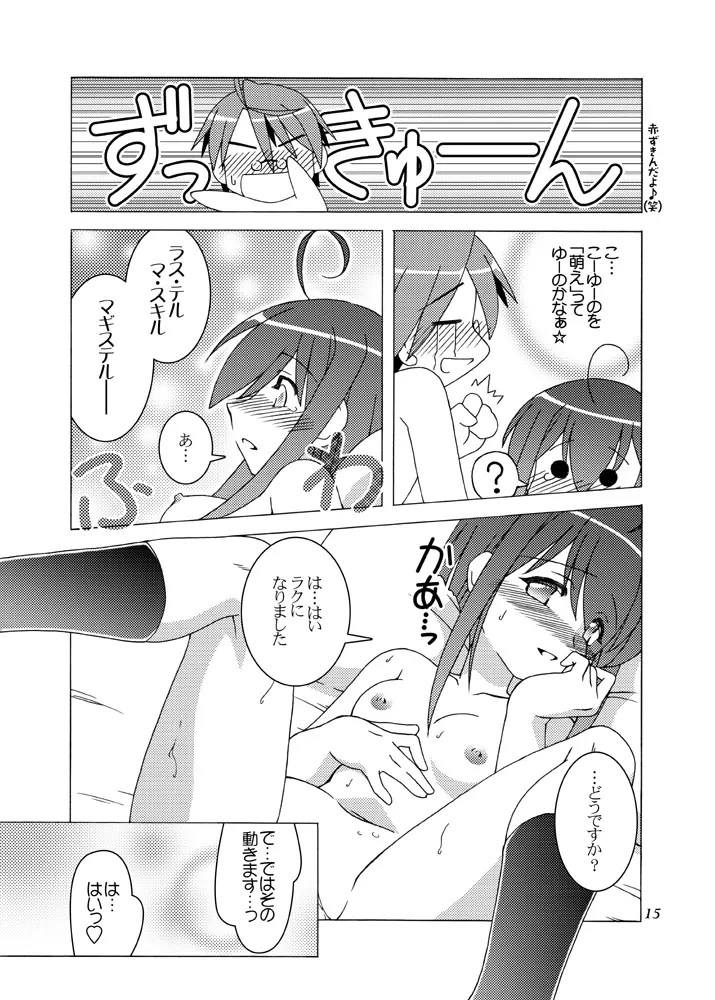 LIMIT・ぶれいく! Page.14