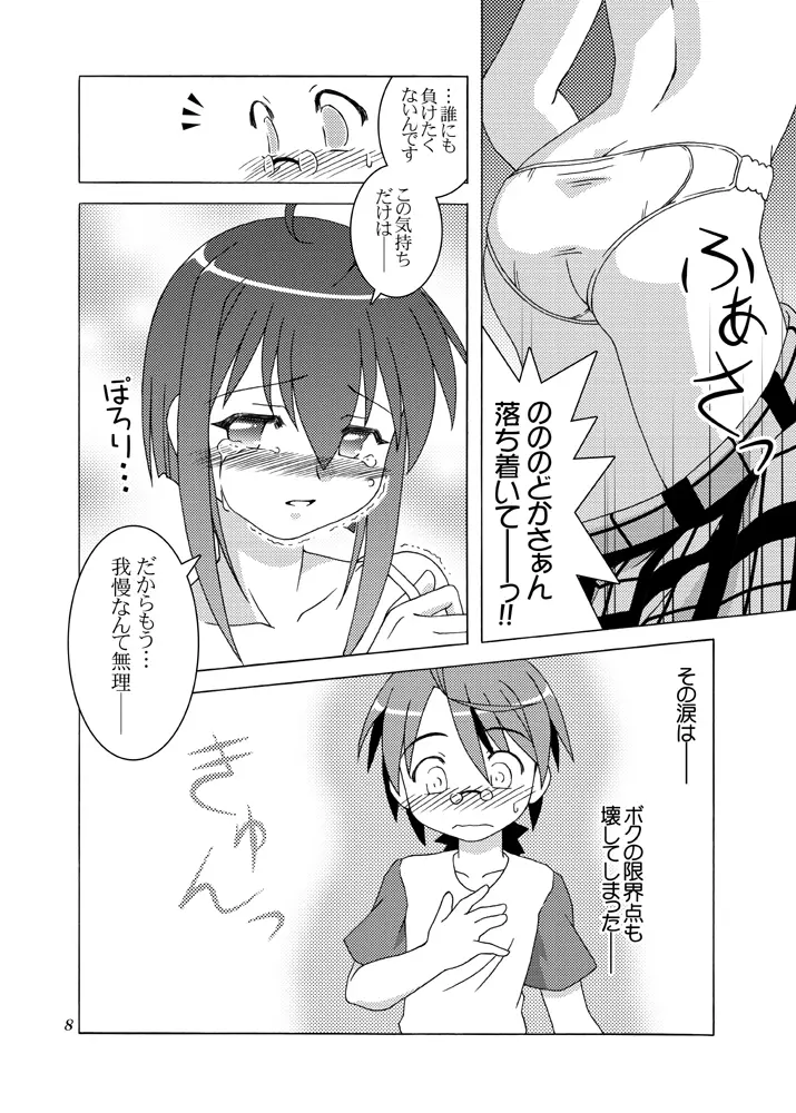 LIMIT・ぶれいく! Page.7