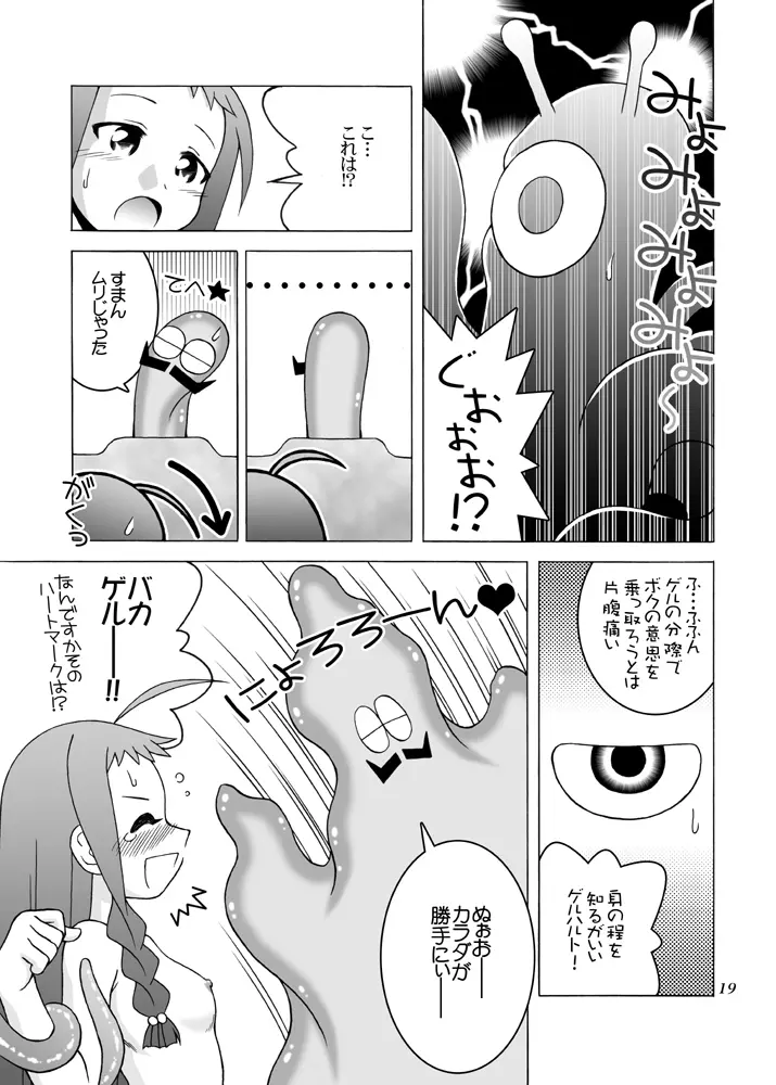 あるいはそんな非日常 Page.18