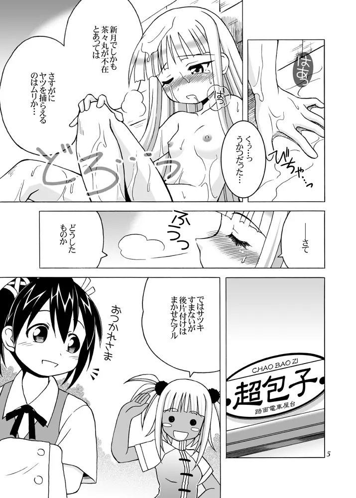 あるいはそんな非日常 Page.4