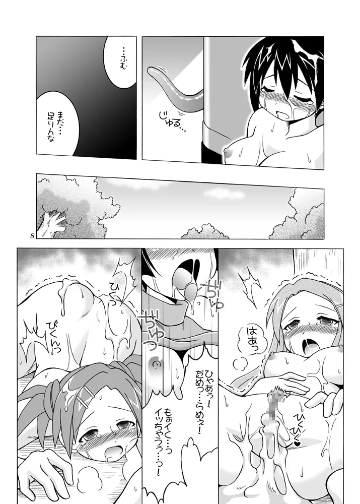 あるいはそんな非日常 Page.7