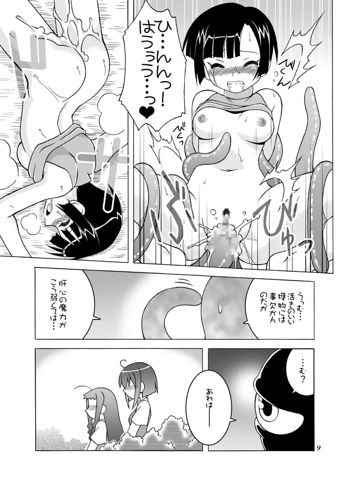 あるいはそんな非日常 Page.8