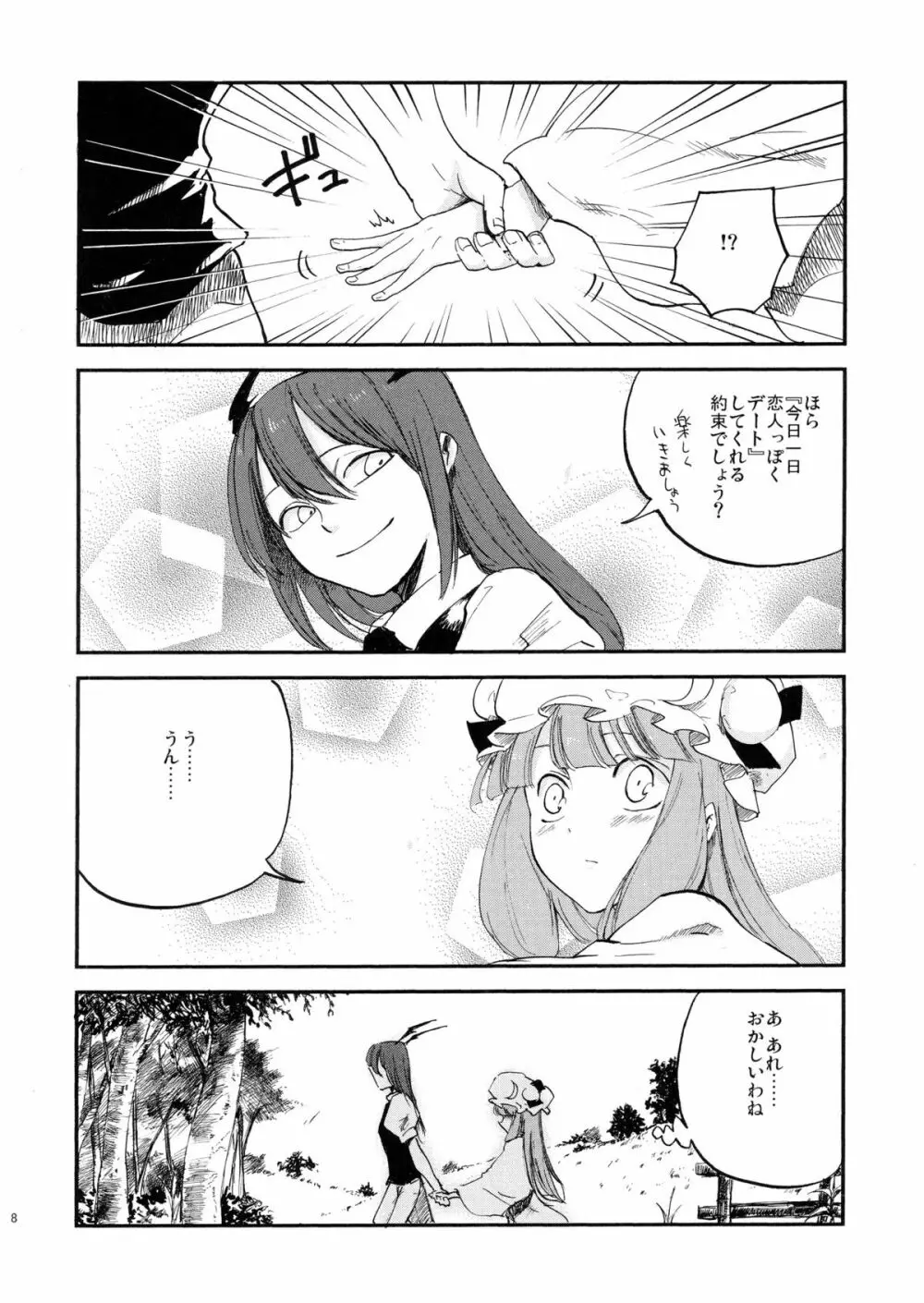 曇天ライブラリー Page.9