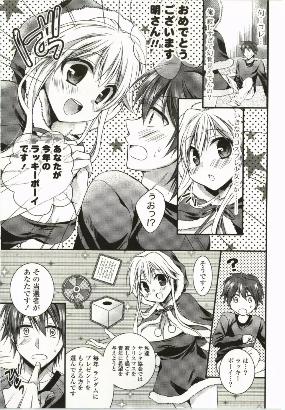 マジカルメイクラブ! Page.10