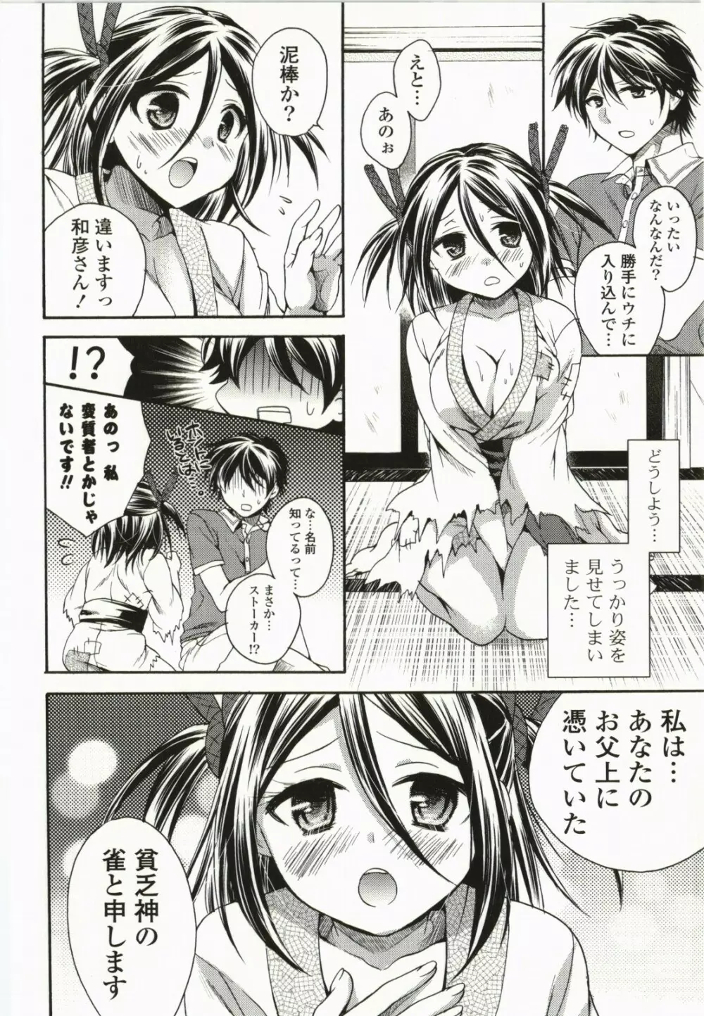 マジカルメイクラブ! Page.103