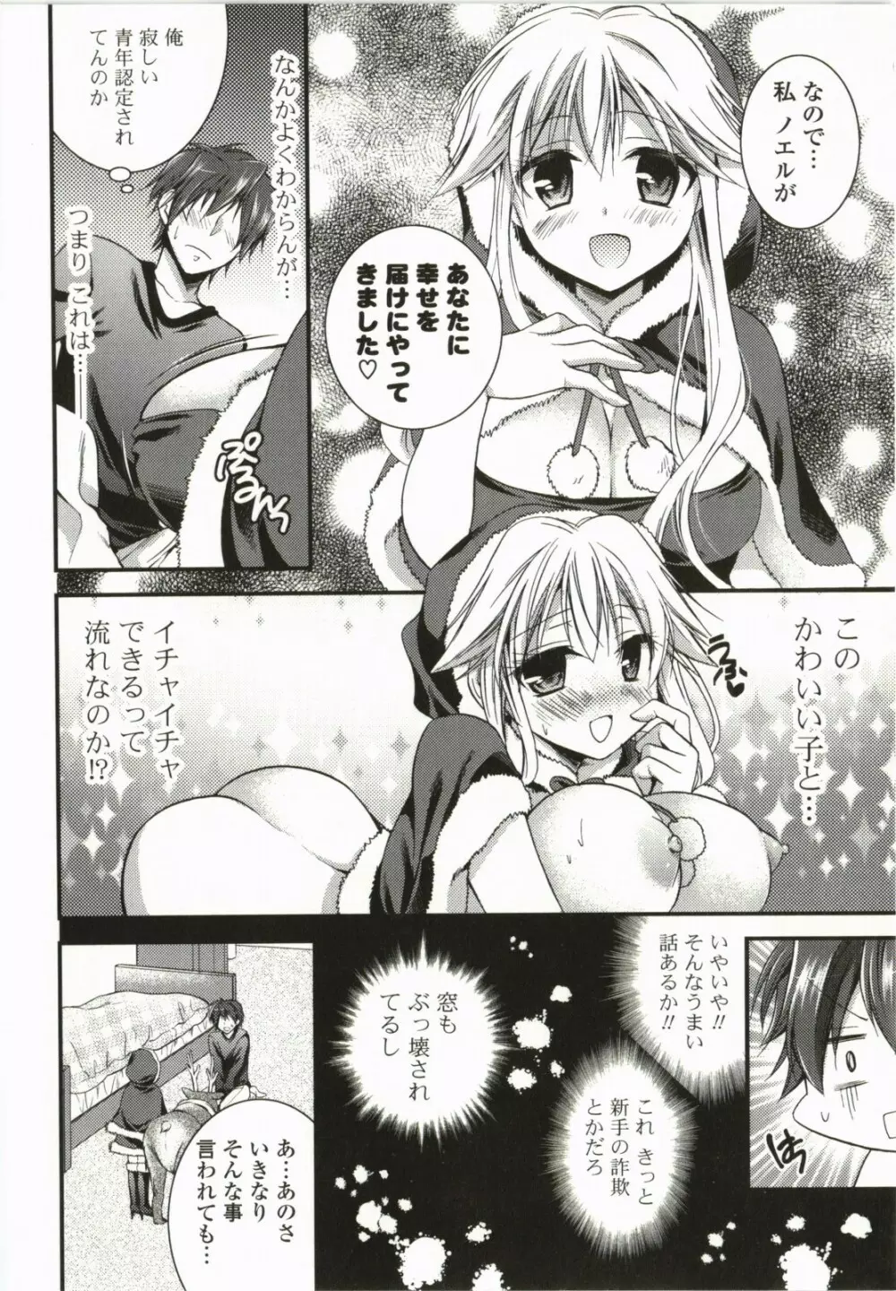 マジカルメイクラブ! Page.11