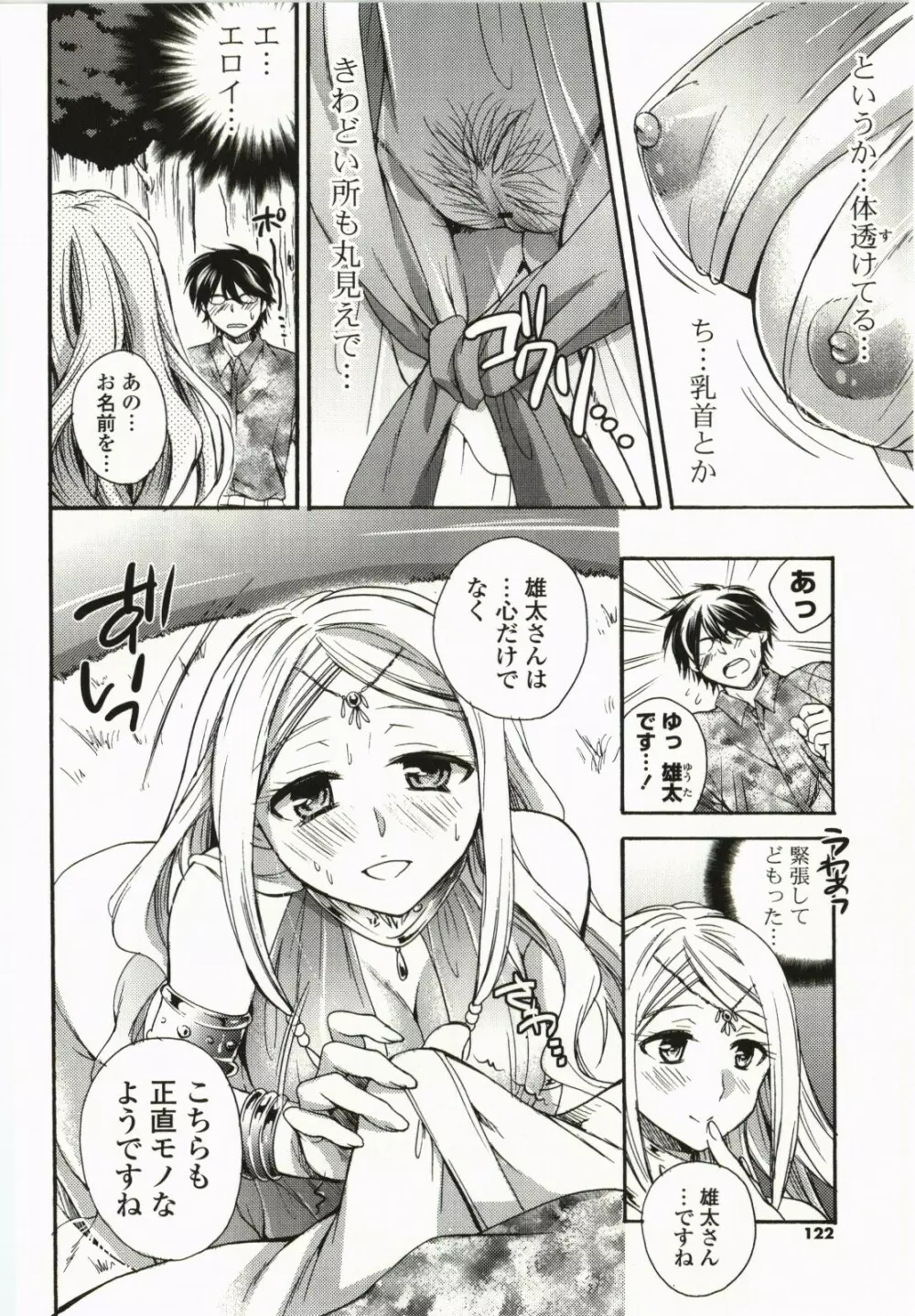 マジカルメイクラブ! Page.121