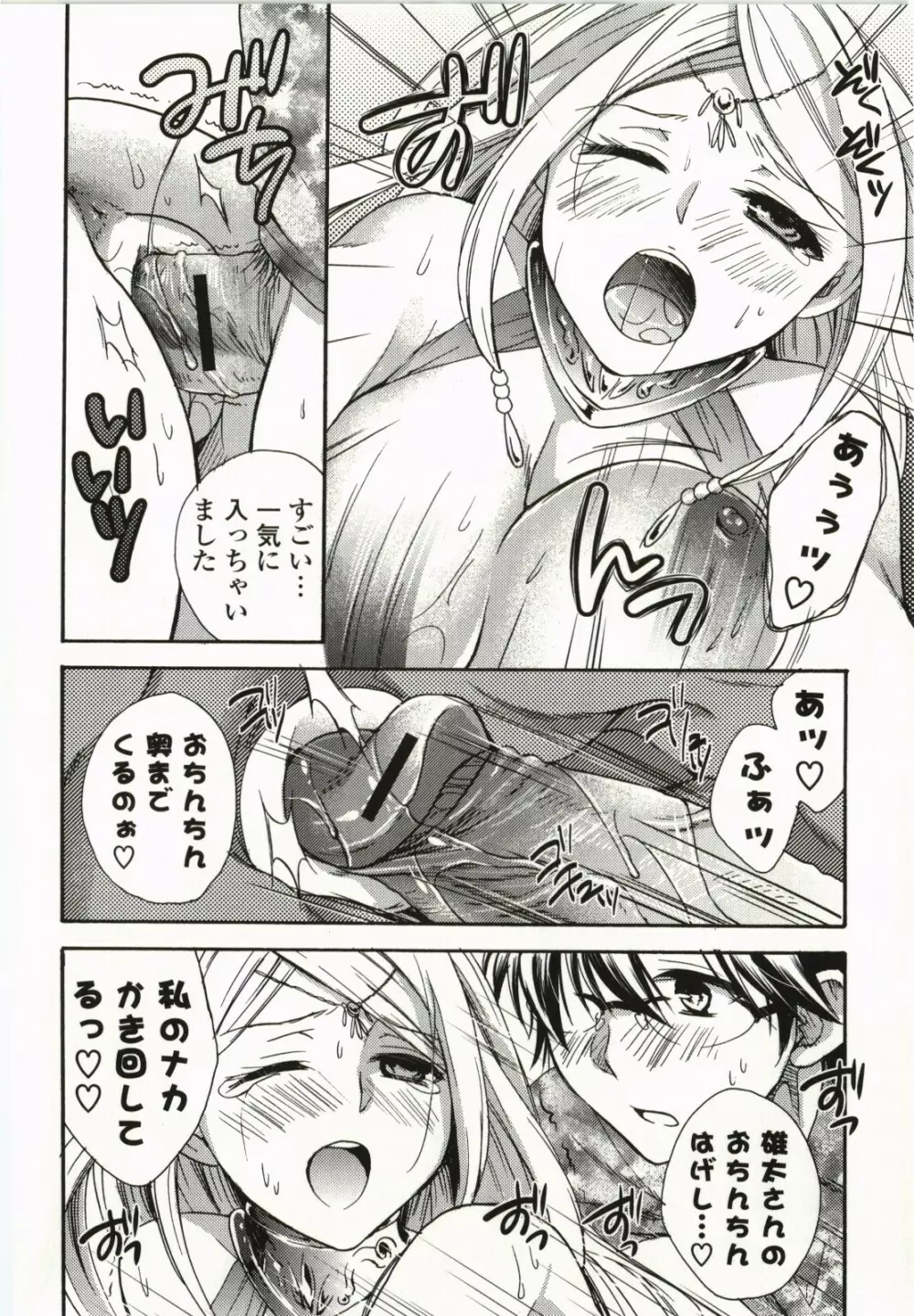 マジカルメイクラブ! Page.129