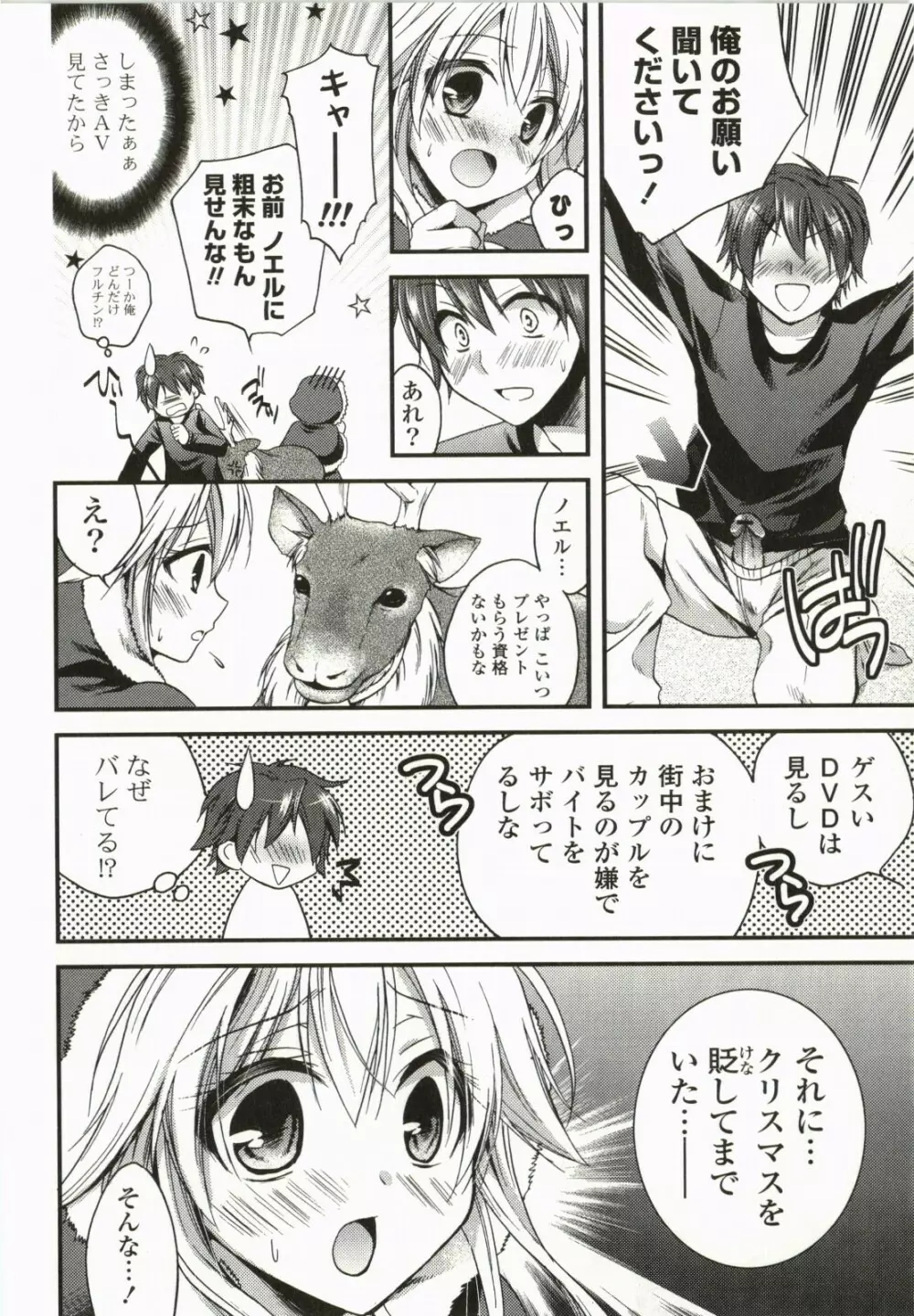 マジカルメイクラブ! Page.13