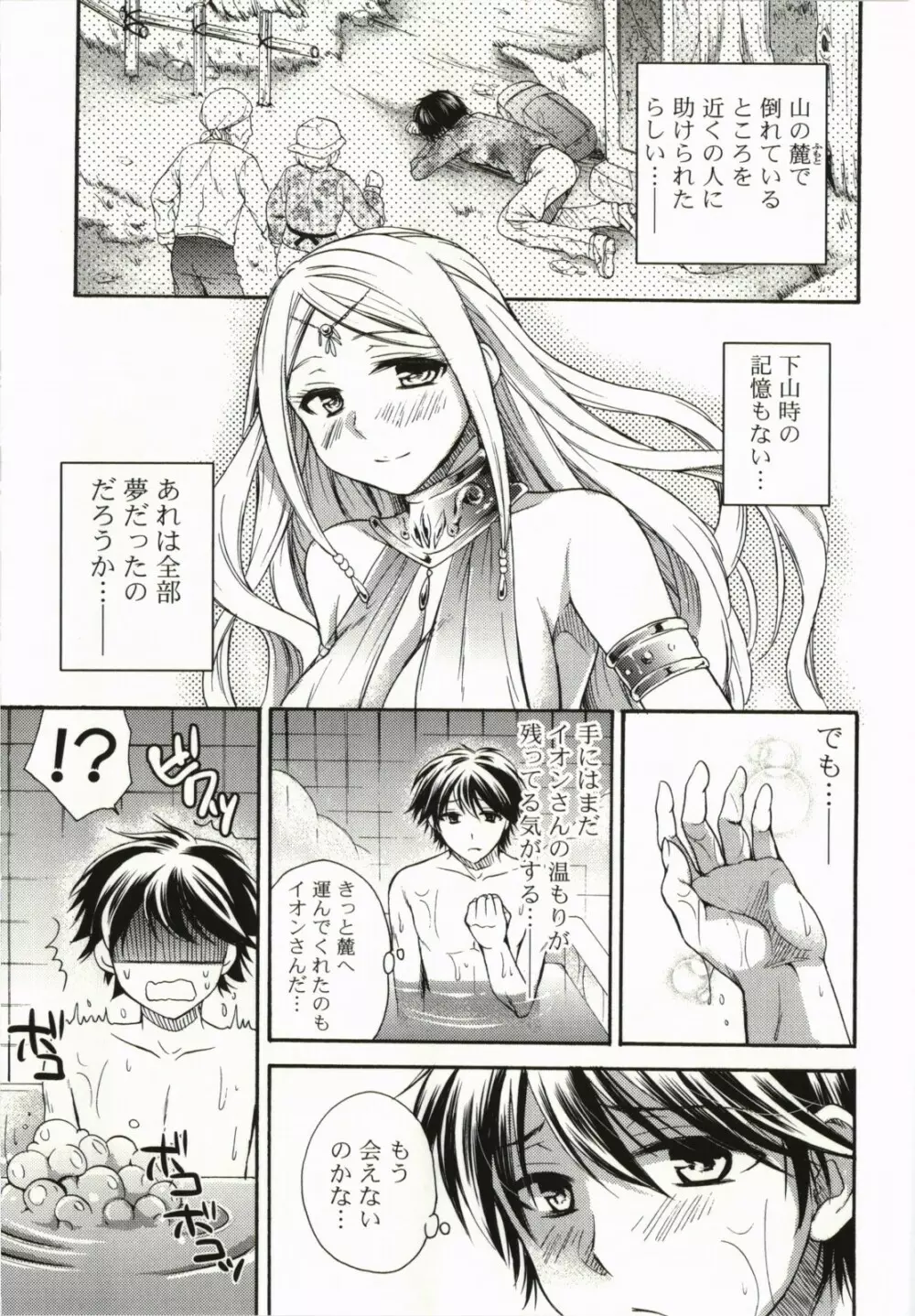 マジカルメイクラブ! Page.134