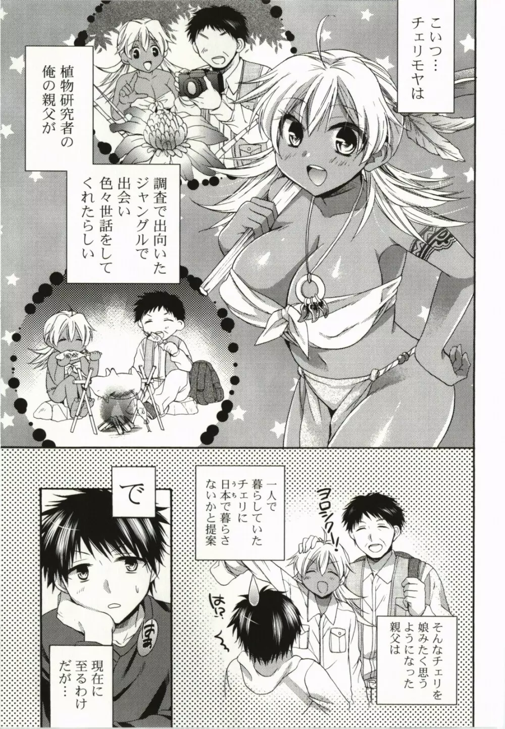 マジカルメイクラブ! Page.138