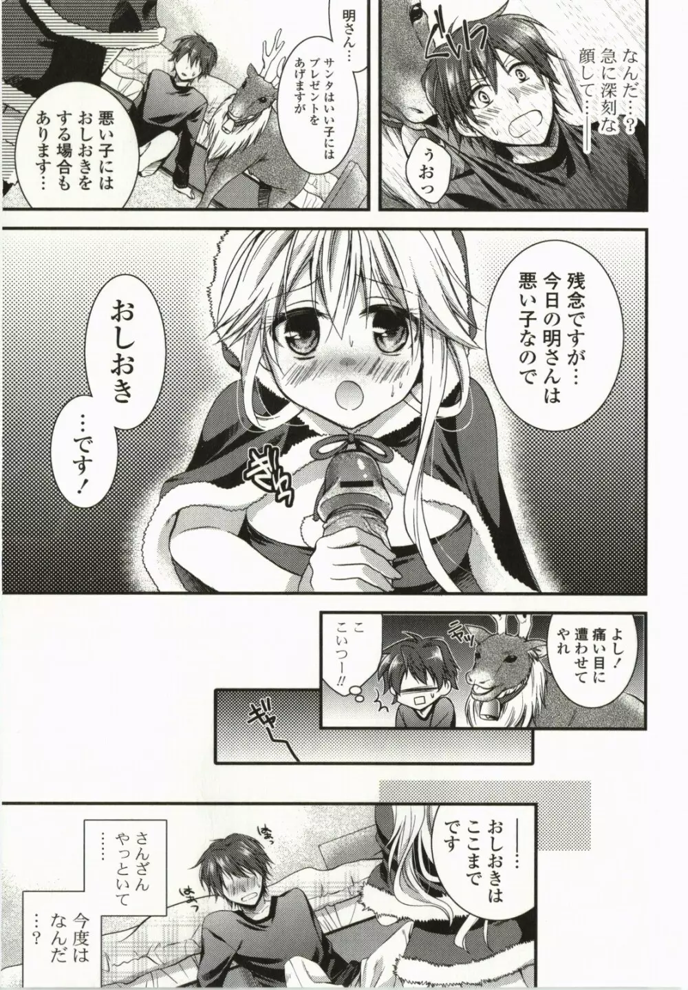 マジカルメイクラブ! Page.14
