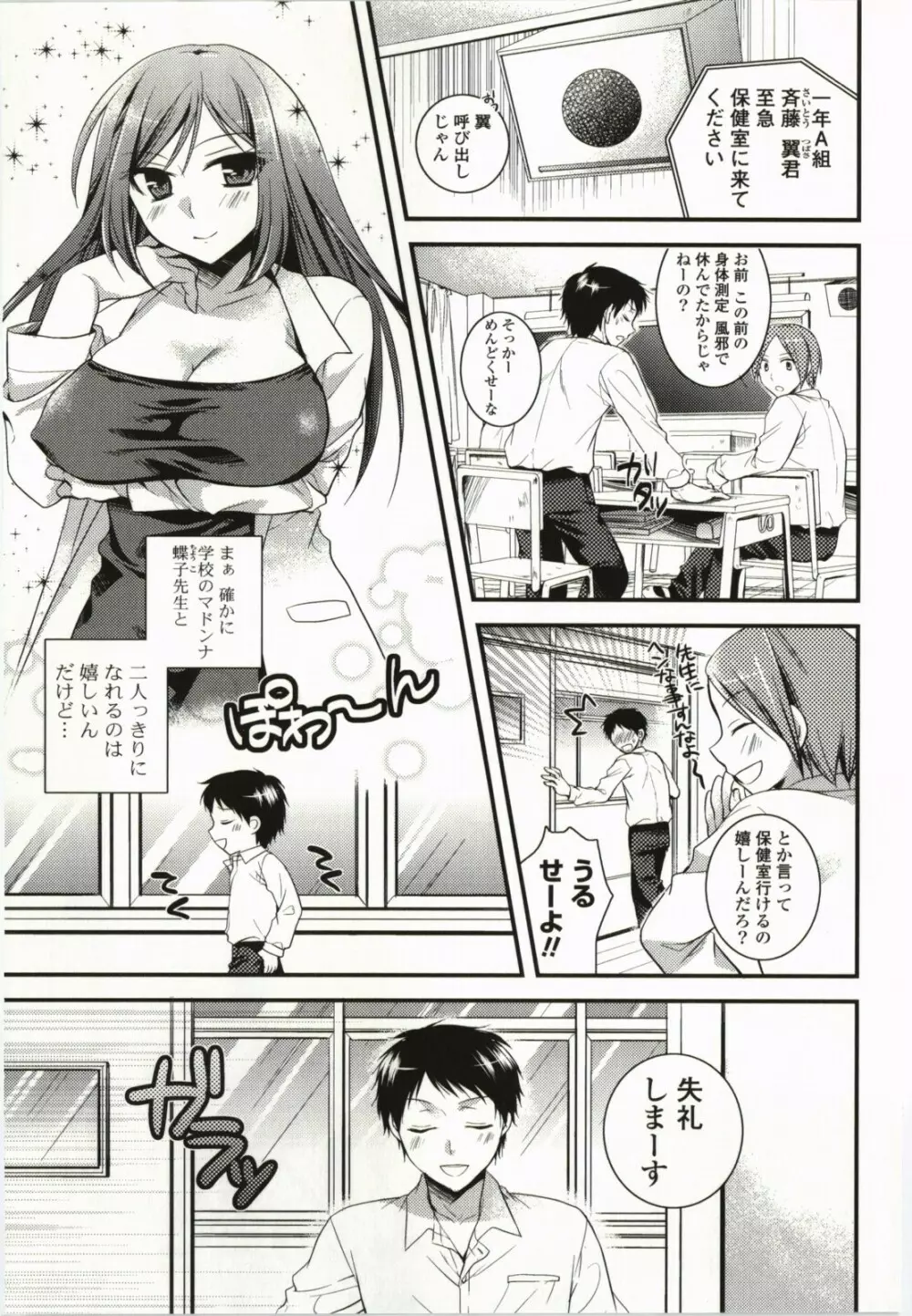 マジカルメイクラブ! Page.152