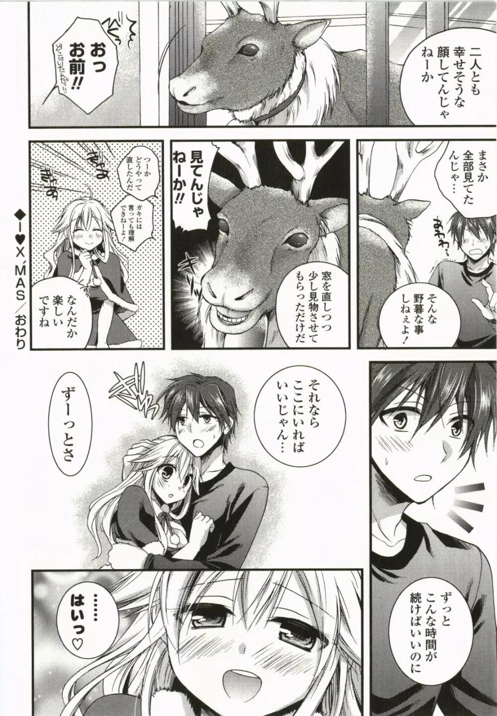 マジカルメイクラブ! Page.23