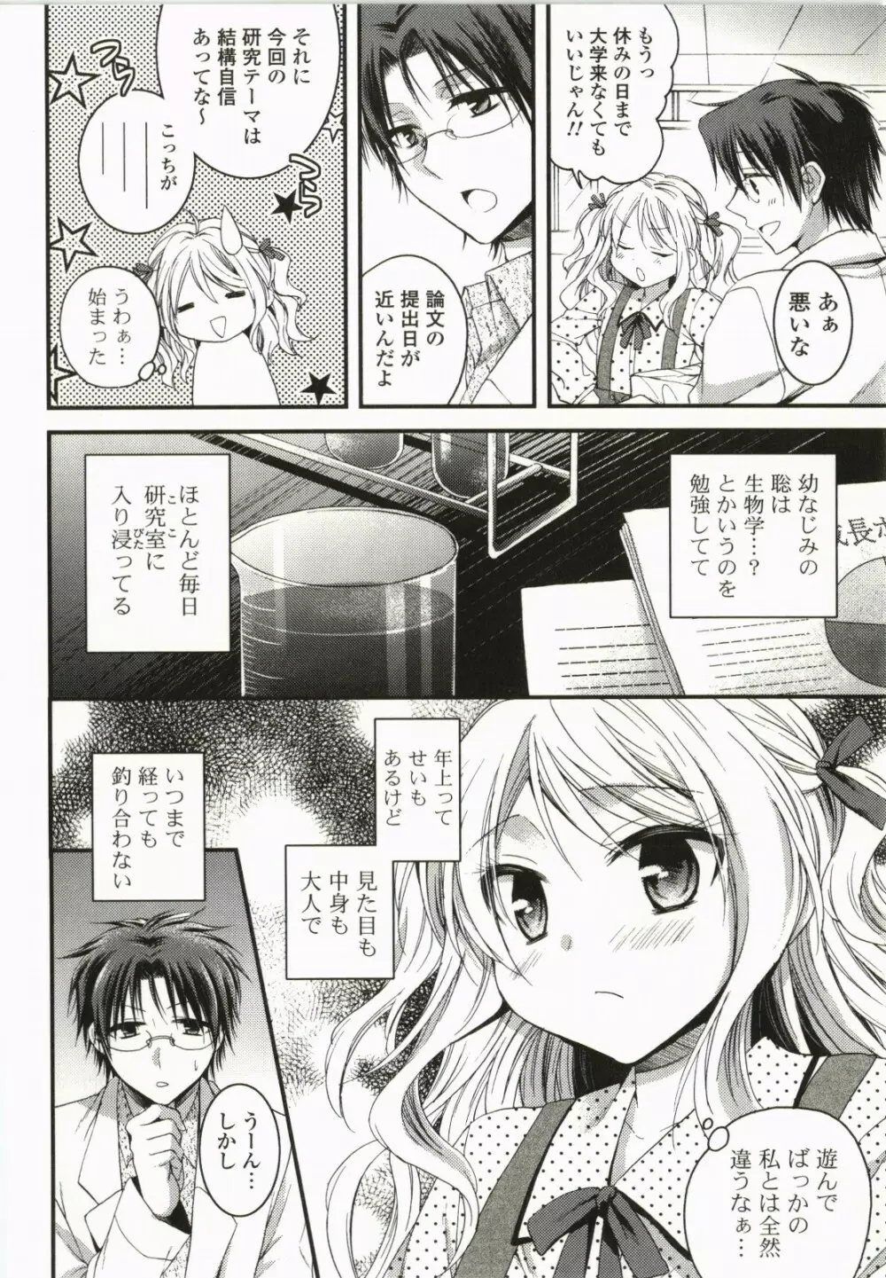 マジカルメイクラブ! Page.25