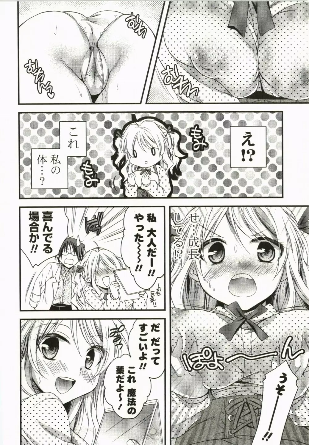マジカルメイクラブ! Page.29