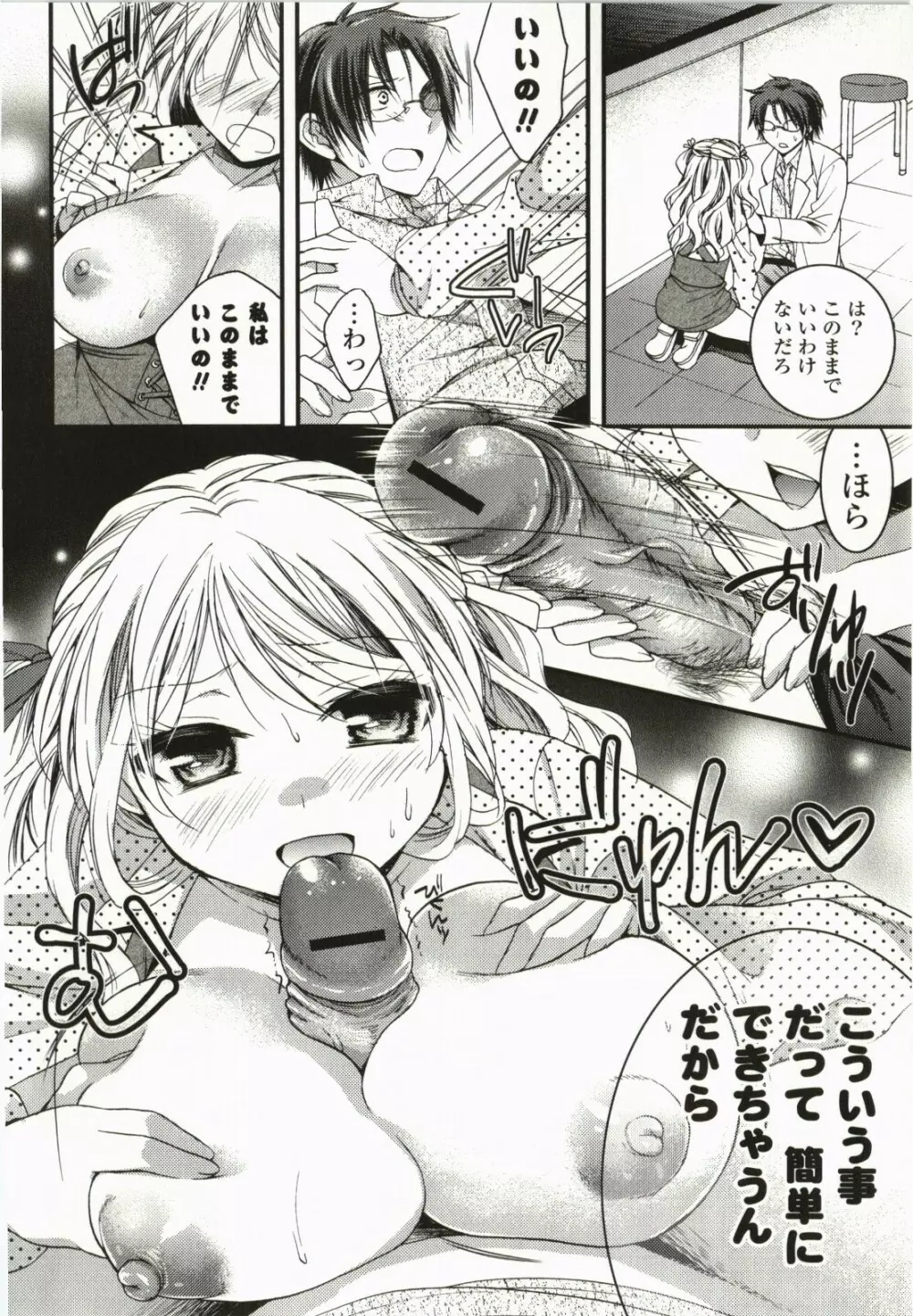 マジカルメイクラブ! Page.31