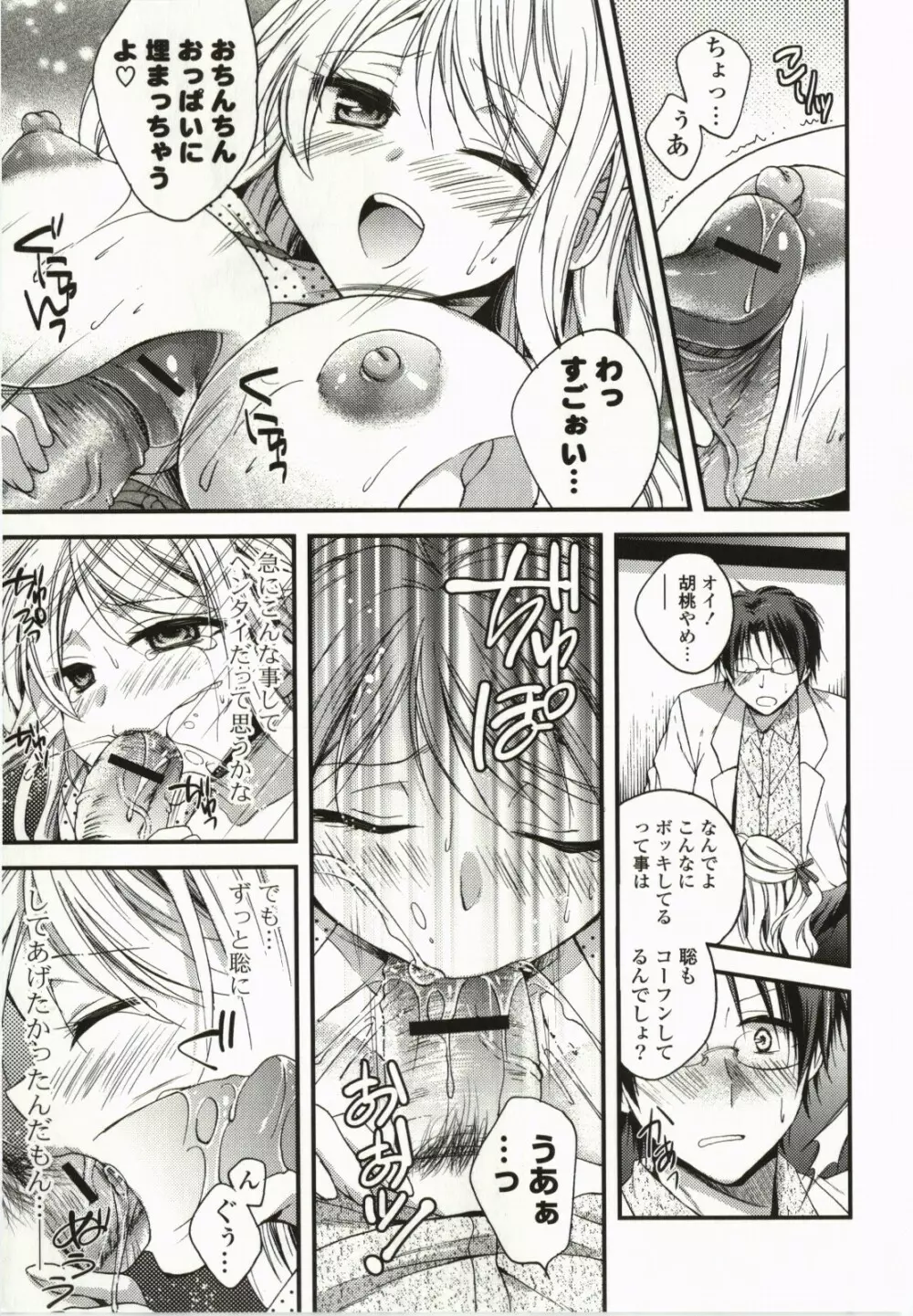 マジカルメイクラブ! Page.32