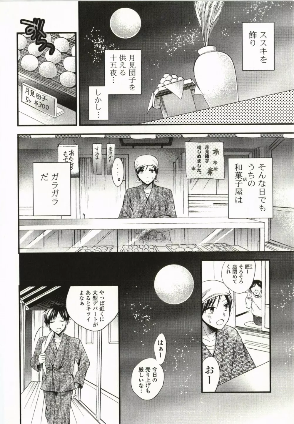 マジカルメイクラブ! Page.43