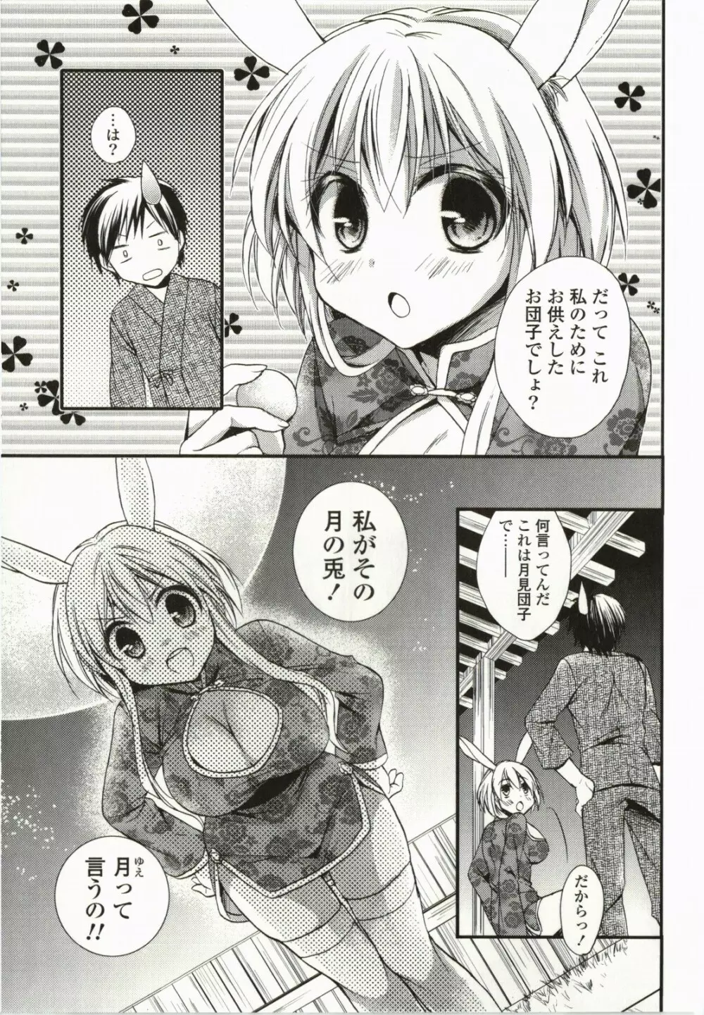 マジカルメイクラブ! Page.46