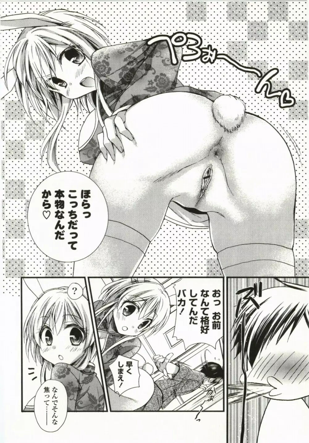 マジカルメイクラブ! Page.49